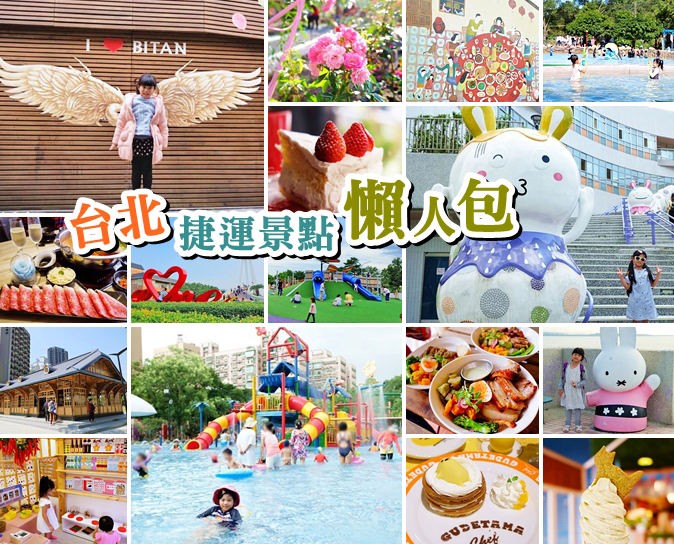 【新竹親子景點懶人包】30個以上適合親子同遊好去處！景觀餐廳、玩水、戶外踏青、親子住宿、一日遊行程 - yukiblog.tw