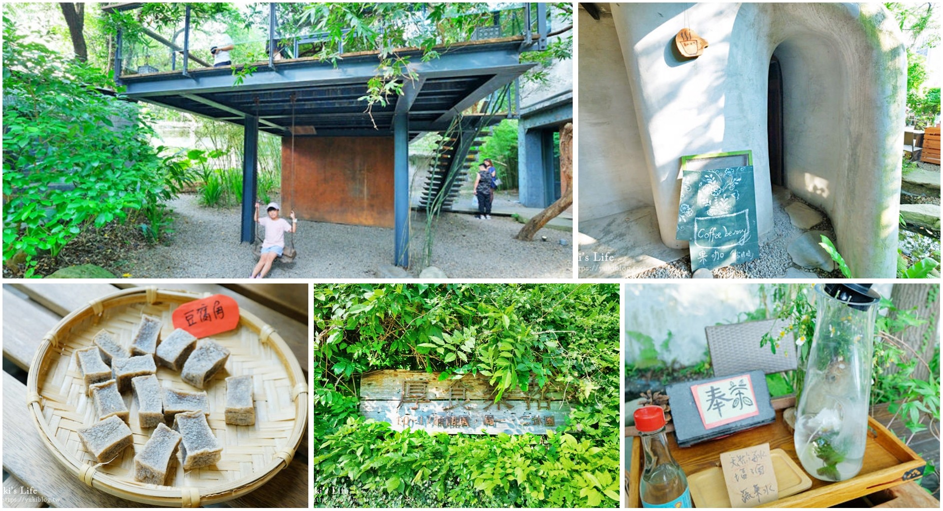 新竹免費景點【厚食聚落】洞穴喝咖啡×森林系網美特色餐廳