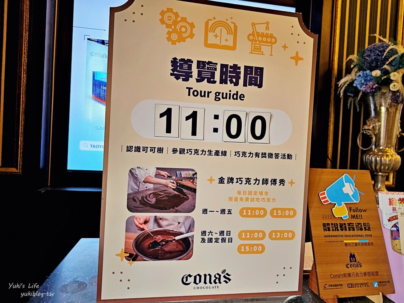 Cona's妮娜巧克力夢想城堡，南投埔里巧克力觀光工廠門票&介紹 - yukiblog.tw