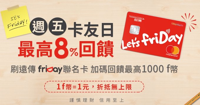 【遠傳friDay聯名卡】超好用神卡！買iPhone 11最高5%現金回饋這樣就能輕鬆入袋！ - yukiblog.tw