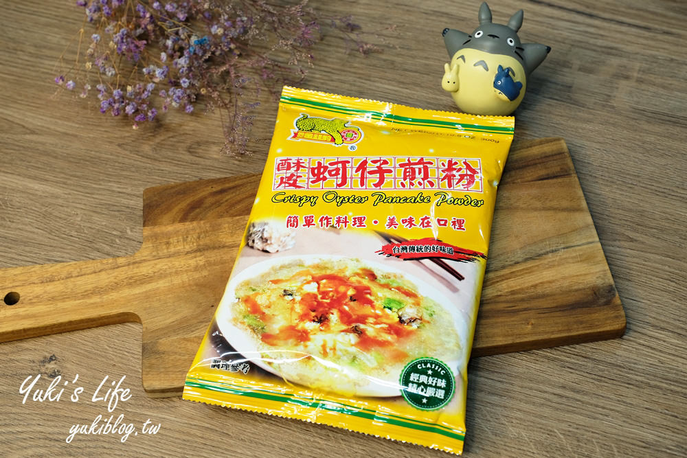 【蚵仔煎食譜】台灣夜市小吃在家就可輕鬆做！全聯就有蚵仔煎粉喲～ - yukiblog.tw