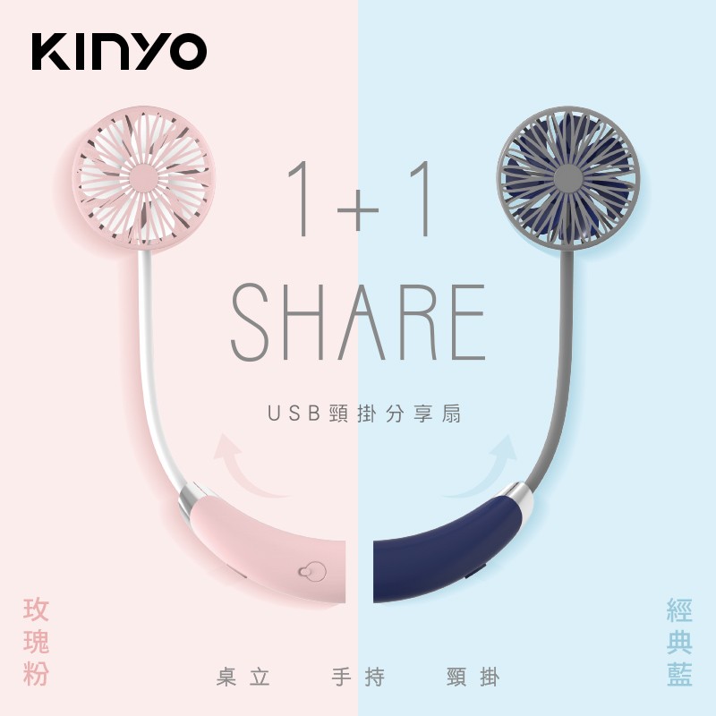 飆溫開搶團》夏日好物首選KINYO隨身電風扇×多款造型不同功能任你選 - yukiblog.tw