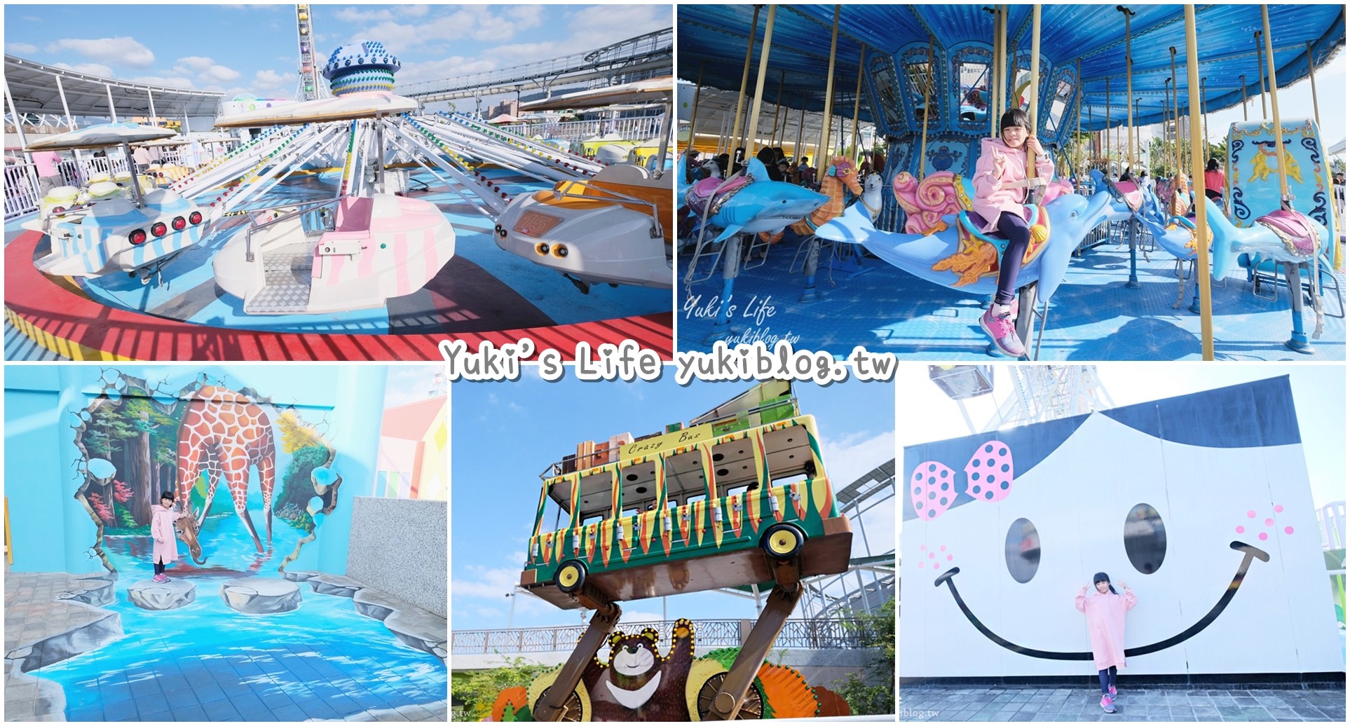 台北親子景點【兒童新樂園】歡樂暢遊一日票~無限次數搭乘超嗨的！