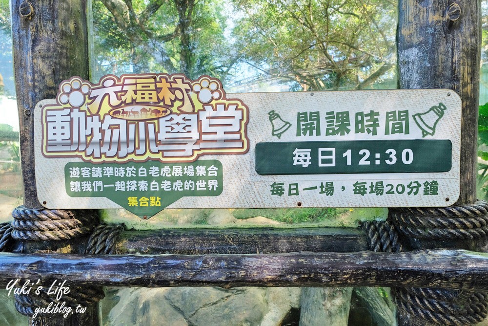 新竹景點|六福村攻略|親子一日遊暢玩5大主題,動物園,水樂園(門票) - yukiblog.tw