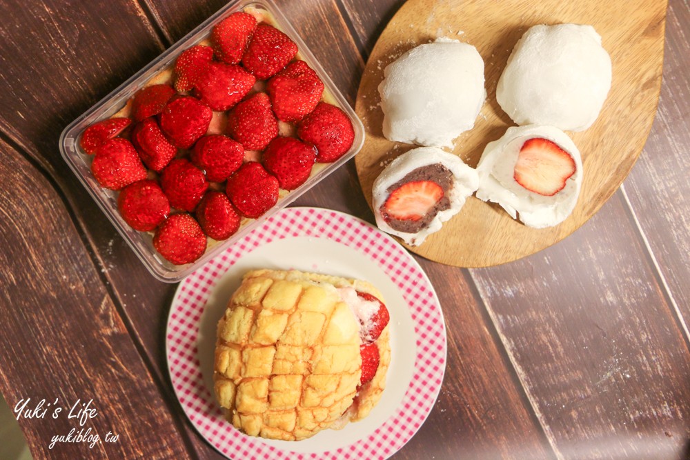 台北美食【果汁媽粉條爸】鋪滿大顆草莓蛋糕盒、草莓菠蘿~草莓季不可錯過CP值爆高草莓甜點盒(捷運新埔站) - yukiblog.tw