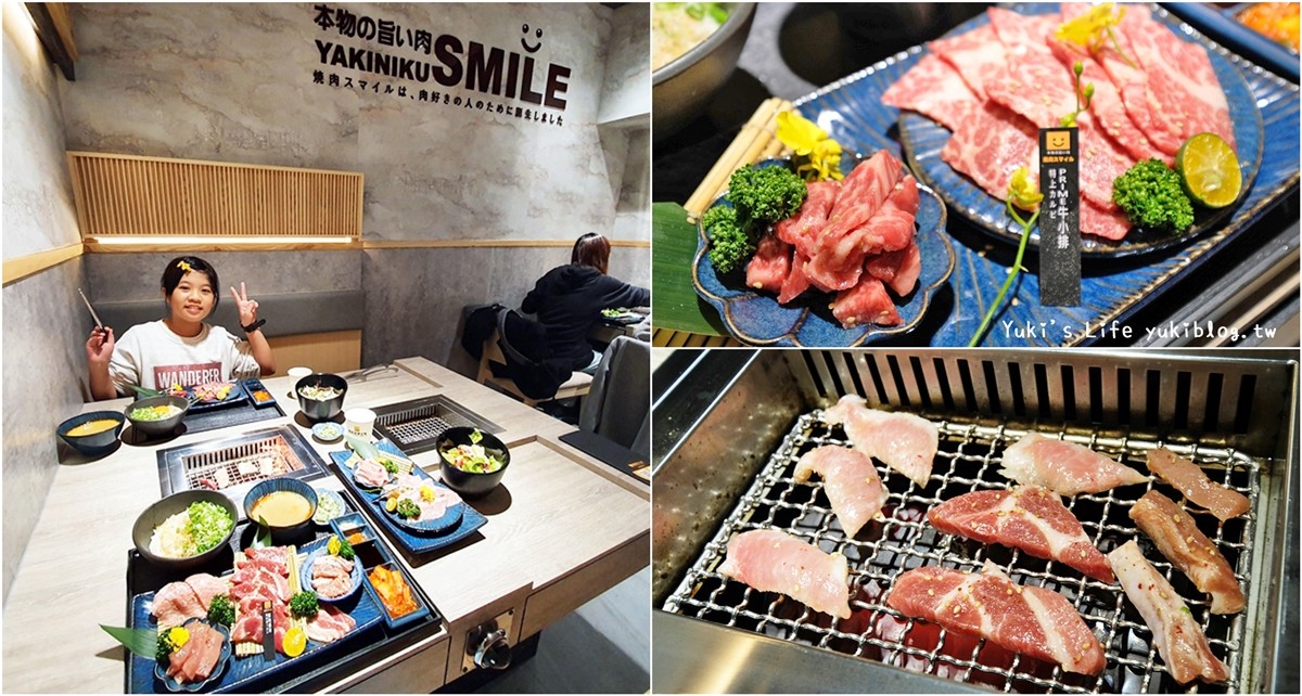 台北燒肉推薦『燒肉Smile(焼肉スマイル)』最低180元個人燒肉套餐(樹林秀泰店)