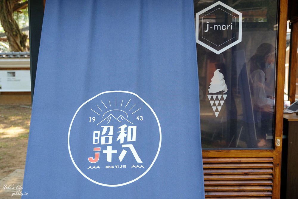昭和十八J18｜嘉義市史蹟資料館｜日式氛圍超美神社，穿和服美拍一波～ - yukiblog.tw