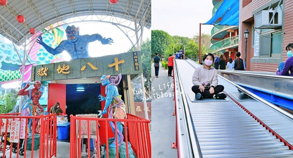 台南免費親子景點》麻豆代天府滾輪溜滑梯，廟裡遊樂園，遊訪十八層地獄與天堂 - yukiblog.tw