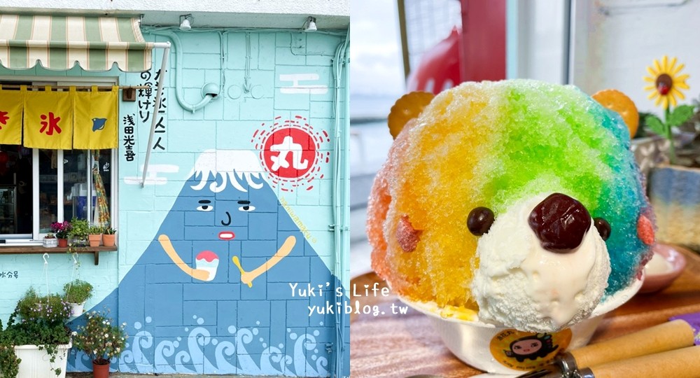 這個有點可愛內！沖繩風日式冰店好chill，小熊刨冰太療癒了～