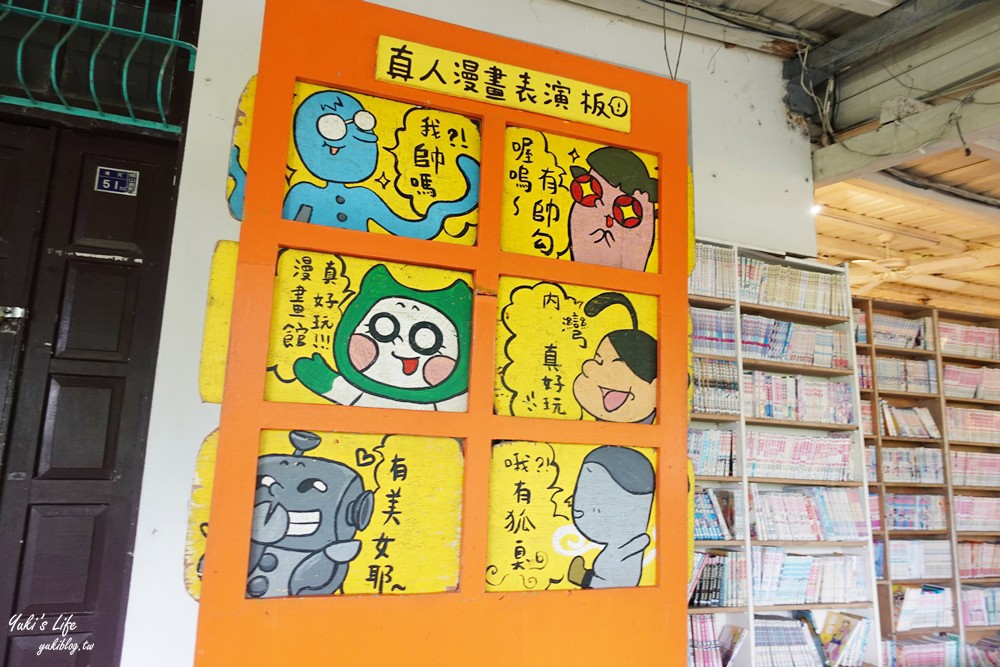 新竹内湾老街秘密景点“旧事生活”喝咖啡赏火车、儿童游戏区、漫画看不完、麻糬好吃(好客好品希望工场) - yukiblog.tw