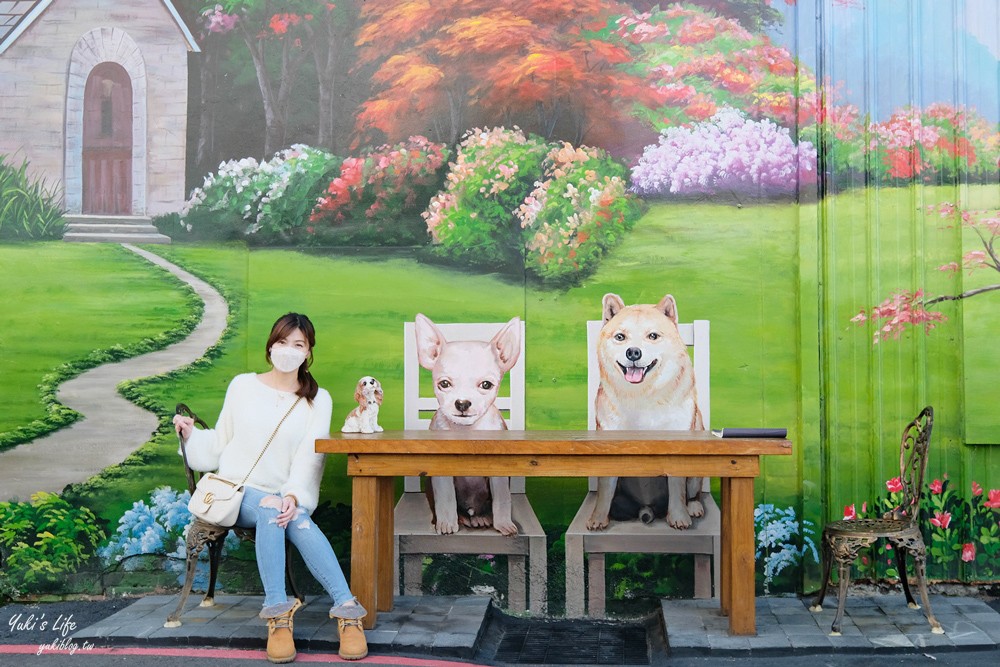彰化景點》忠權3D彩繪社區,狗夠主題好好拍,免門票親子好去處 - yukiblog.tw