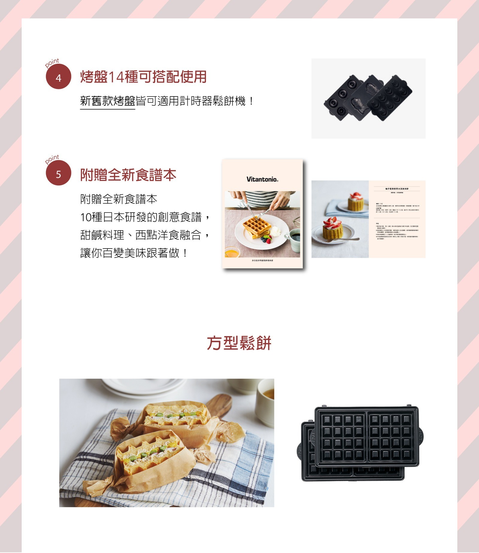【開團×食譜】日本Vitantonio鬆餅機｜計時器新款小V~烘焙新手必買好物 - yukiblog.tw