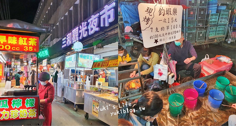 三和夜市逛的是一個回憶~100元800粒打彈珠、釣蝦吃蝦、網友推薦美食大集合 - yukiblog.tw