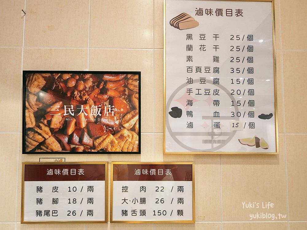 宜蘭礁溪美食》三民大飯店，超大鍋滷味自己夾/菜單 - yukiblog.tw