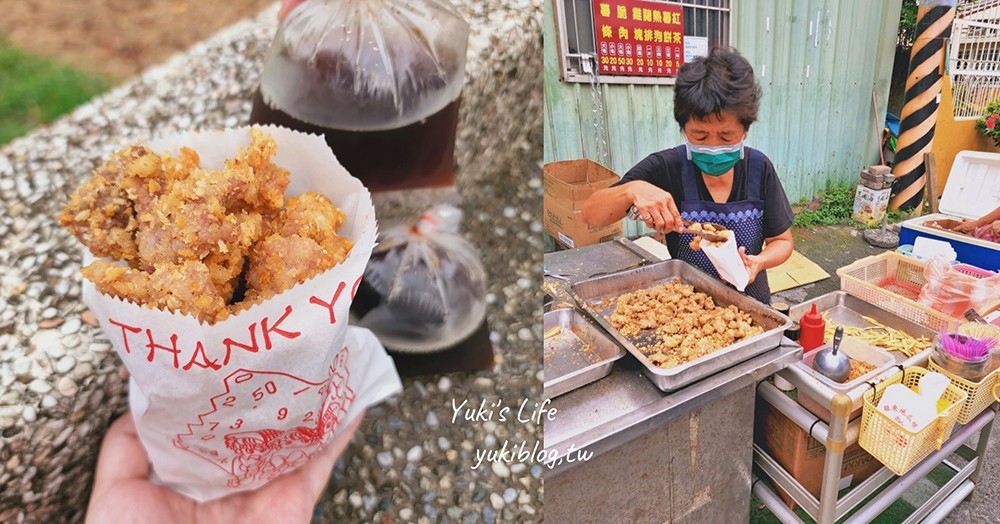 灣裡人下午茶，無名炸脆肉攤，紅茶5元豬排10元，台南銅板小吃真讚~ - yukiblog.tw