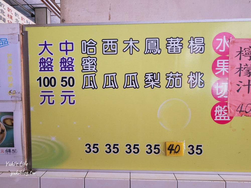 台南》小北阿松冰品/養生果汁，吃芒果冰只要50元銅板價！ - yukiblog.tw