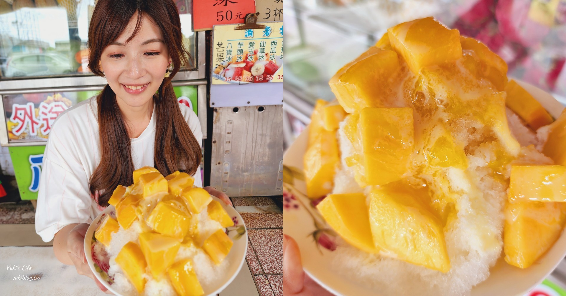 台南》小北阿松冰品/養生果汁，吃芒果冰只要50元銅板價！
