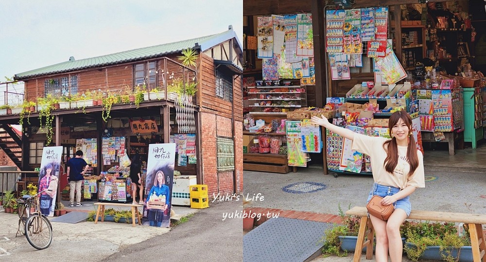 嘉義《用九柑仔店》拍攝地點，懷舊零食買起來，袋裝汽水也好酷 - yukiblog.tw