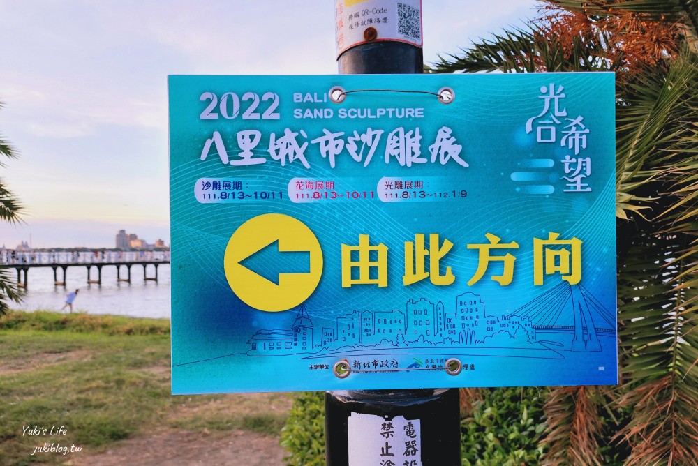2022八里城市沙雕展》免門票結合光雕超浪漫，逛老街玩沙看海景約會去~ - yukiblog.tw