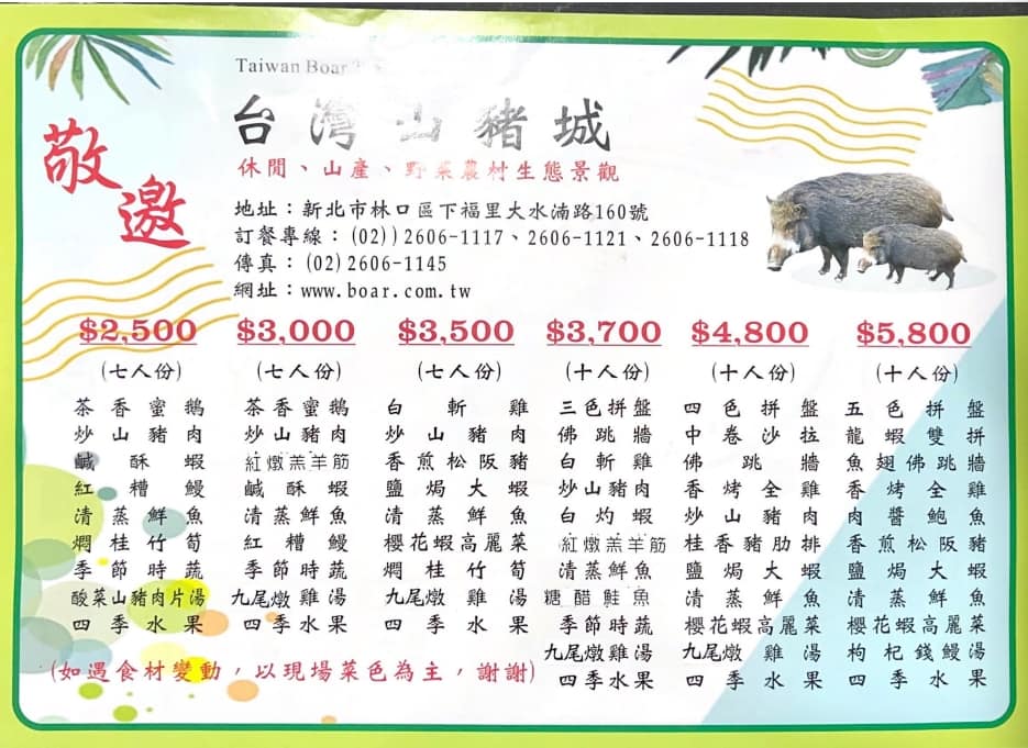 【台灣山豬城】用餐還能逛小型動物園，適合家人來用餐～有停車場、ＣＰ值高 - yukiblog.tw