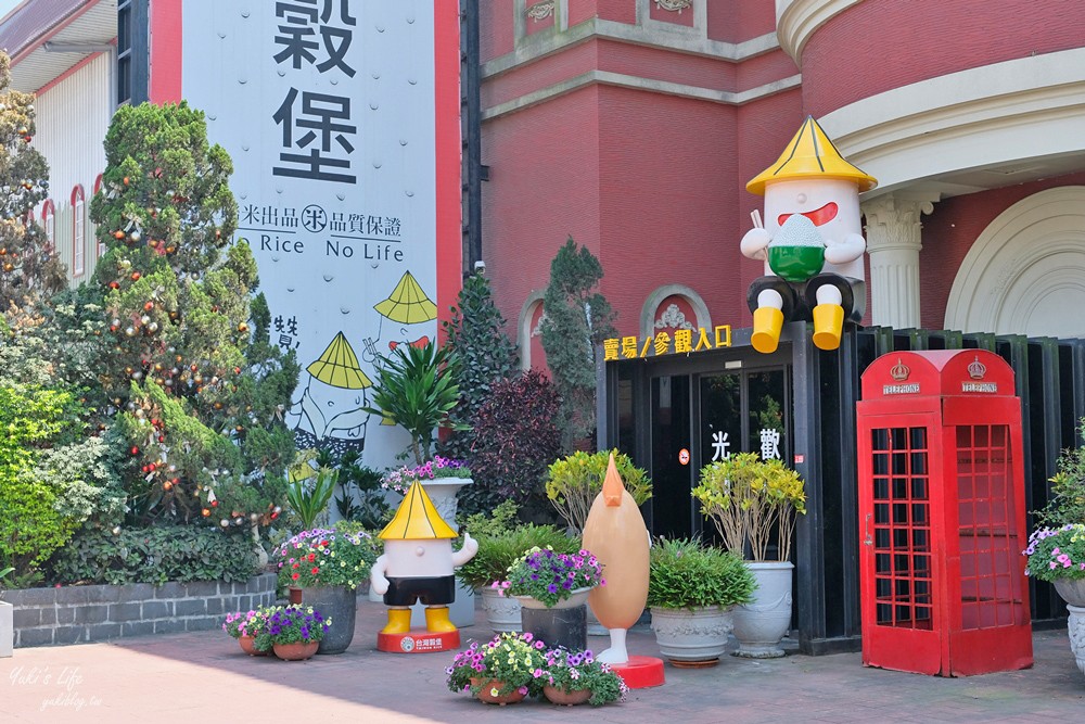 彰化景點》台灣穀堡，免門票米文化館，歐風城堡還有遮陽兒童遊戲區可以玩！ - yukiblog.tw