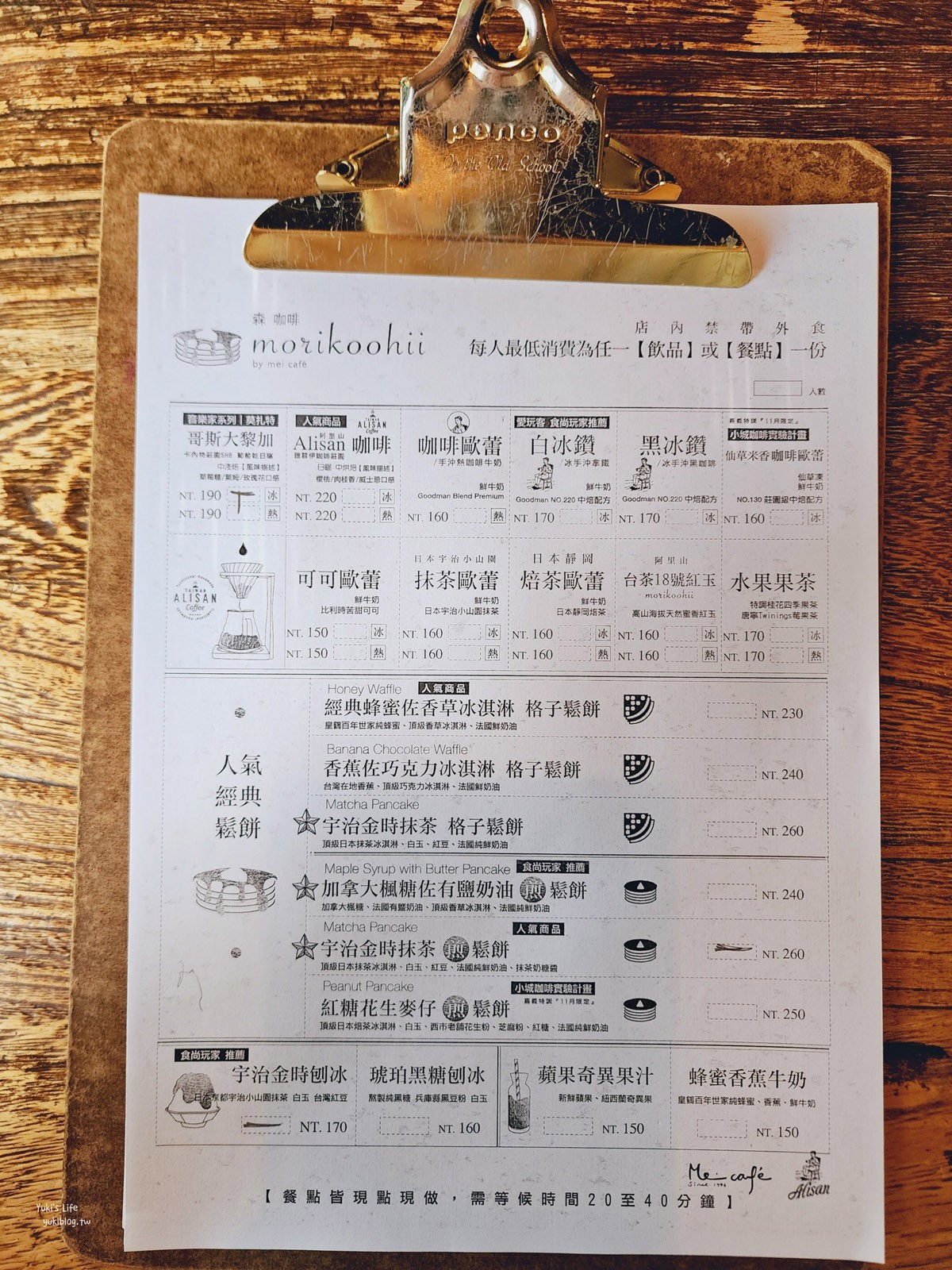 嘉義美食|Morikoohii 森咖啡|檜意森活村抹茶甜點，日式建築超好拍 - yukiblog.tw