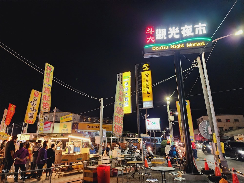斗六觀光夜市必吃美食》銅板美食清單爆滿，營業時間每週二、週六，遊戲和小吃都超多 - yukiblog.tw