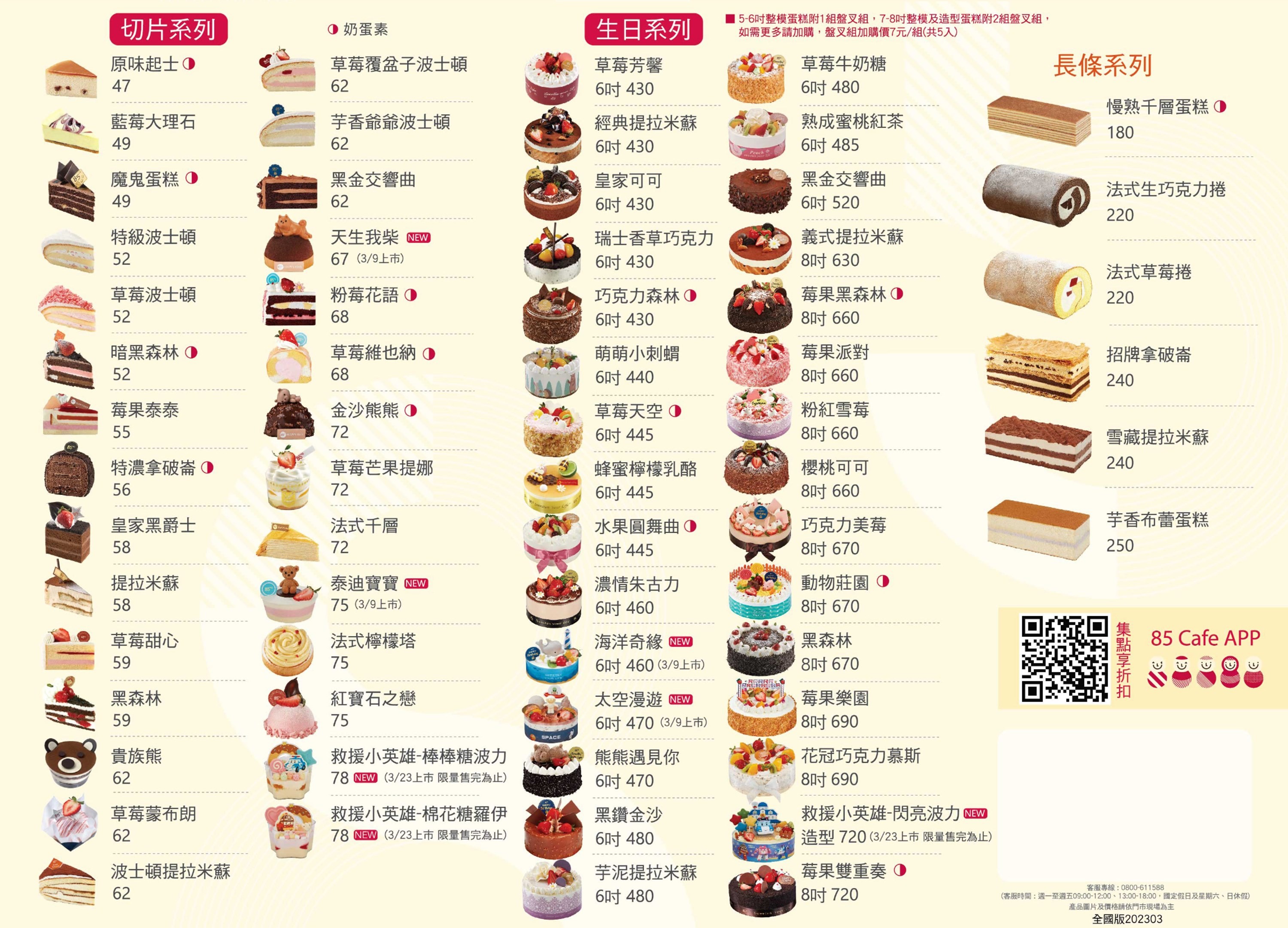 85度C咖啡蛋糕麵包|菜單價格、人氣熱門商品、門市分店 - yukiblog.tw