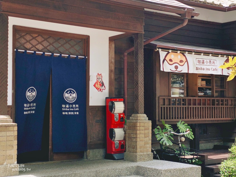 花蓮景點》咖逼小売所，可愛的柴犬主題餐廳~日式建築下午茶 - yukiblog.tw