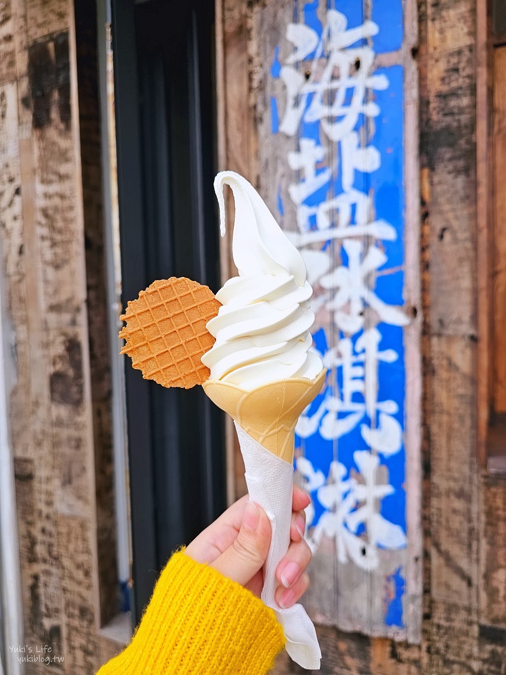 花蓮新城景點美食》七星潭海鹽冰淇淋，魚刺人隱藏版日式風味霜淇淋~ - yukiblog.tw