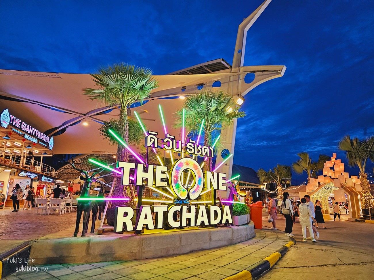 曼谷景點》The One Ratchada夜市(曼谷拉差達火車夜市)晚上逛街吃美食好去處~ - yukiblog.tw