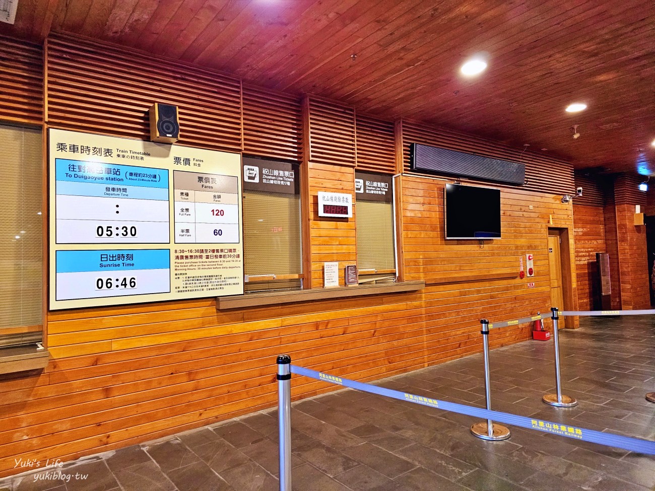 嘉義必訪！阿里山賞日出攻略！阿里山車站買票搭小火車到祝山觀日平台 - yukiblog.tw