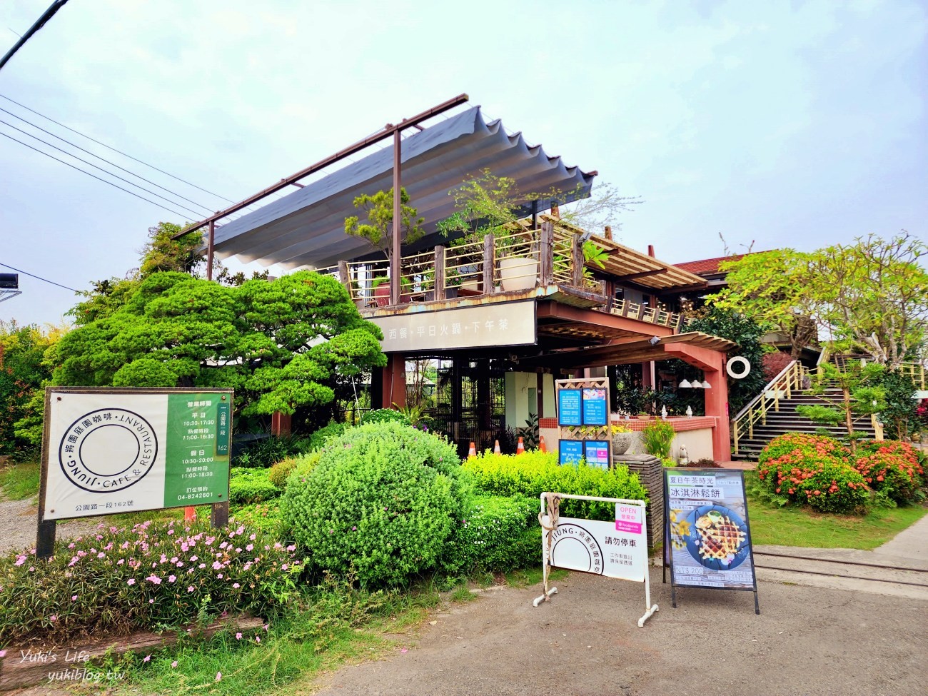 彰化田尾景觀餐廳》將園庭園咖啡，南洋風下午茶超好拍～ - yukiblog.tw