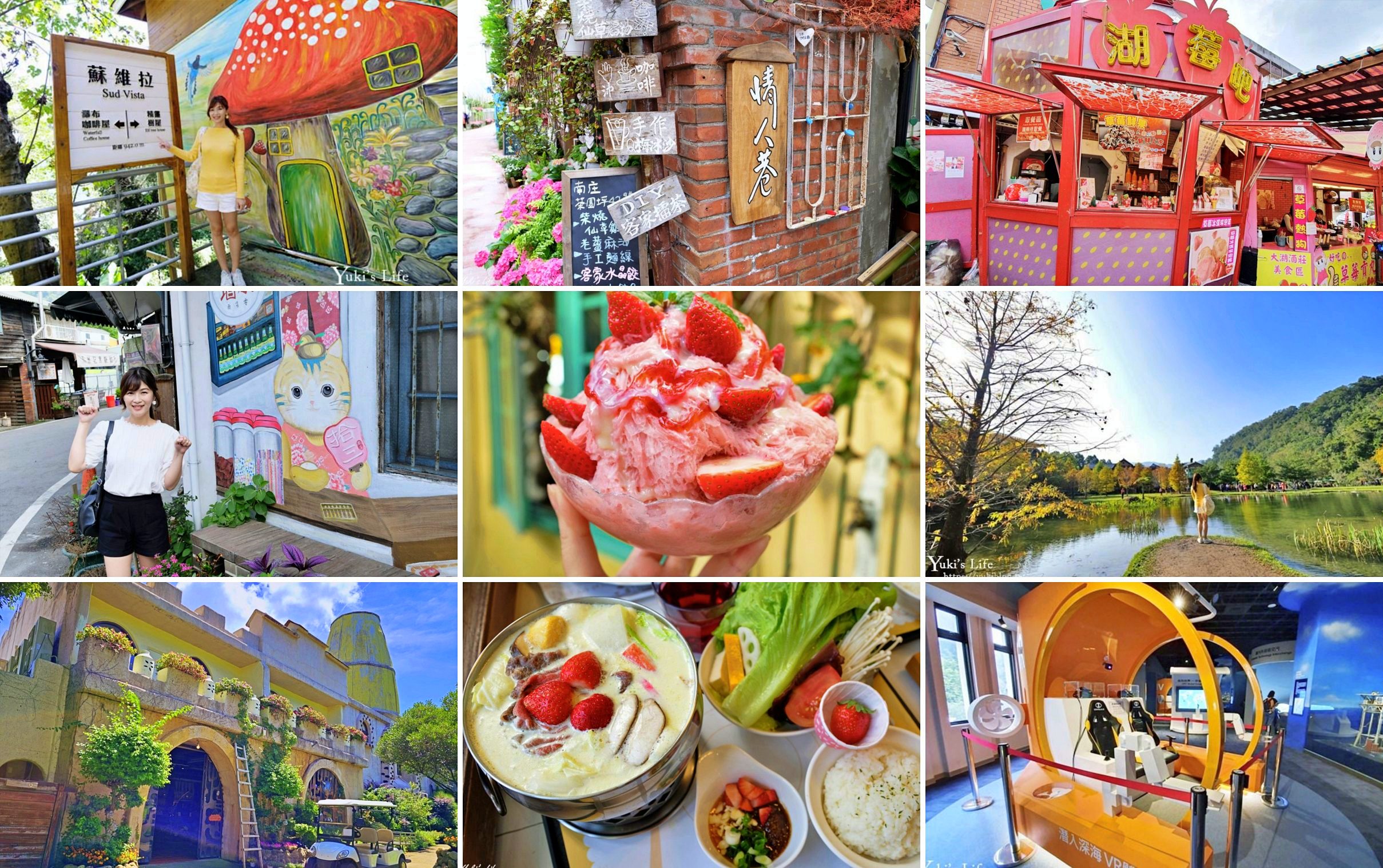 苗栗冬天採草莓泡湯二日遊，草莓園、泡湯景點大推薦，還能逛老街、住城堡~ - yukiblog.tw