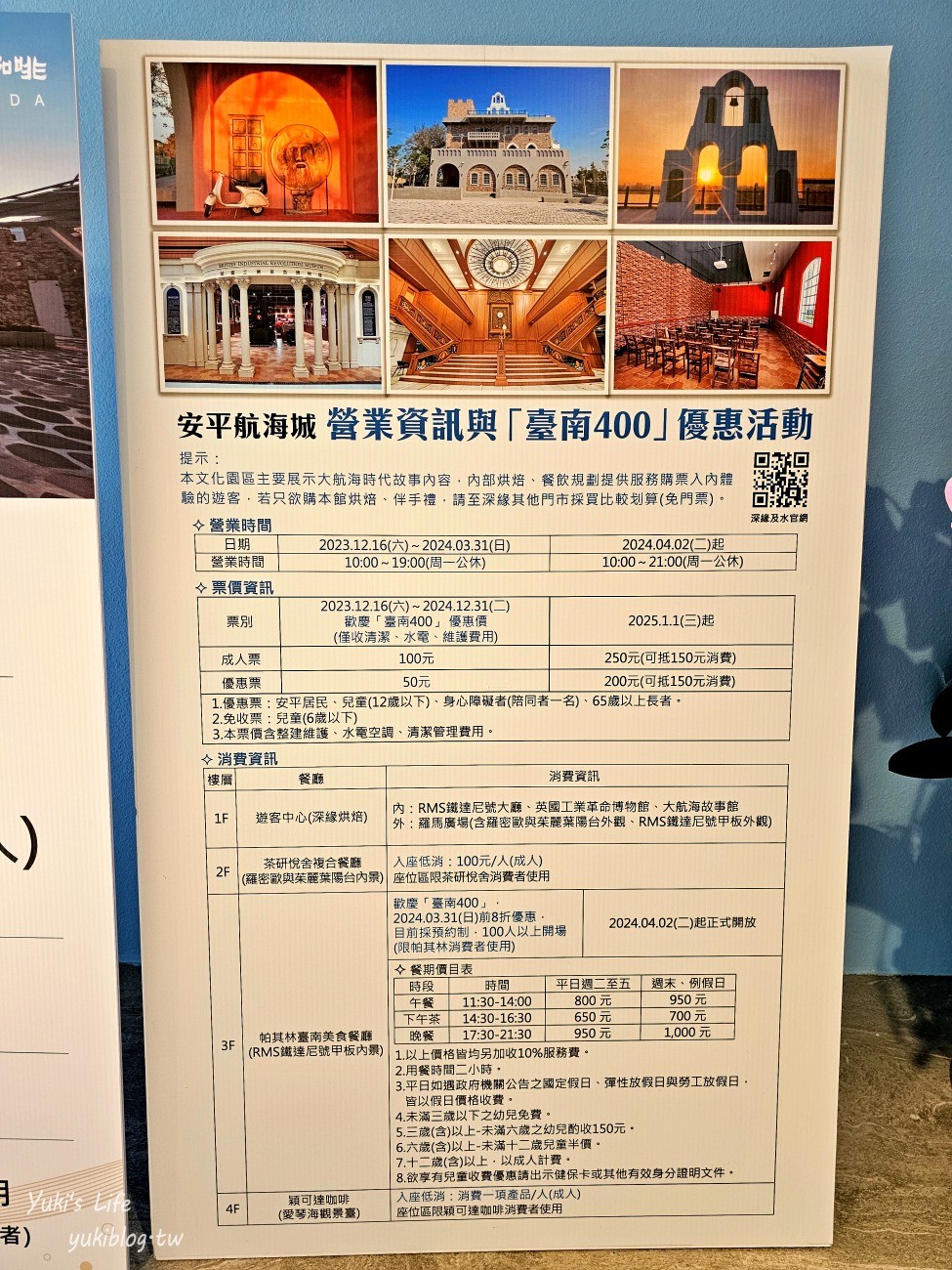台南新景點【安平航海城】登上鐵達尼號不是夢！藍白建築、異國場景超好拍 - yukiblog.tw