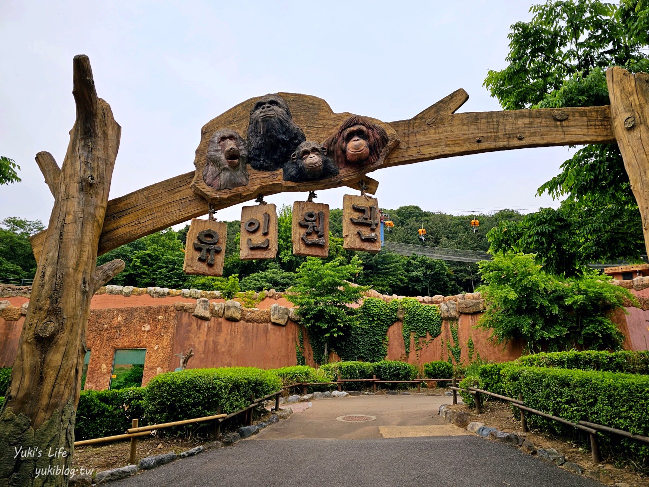 首爾親子景點推薦》首爾動物園～必搭空中纜車太刺激！超大動物園~ - yukiblog.tw