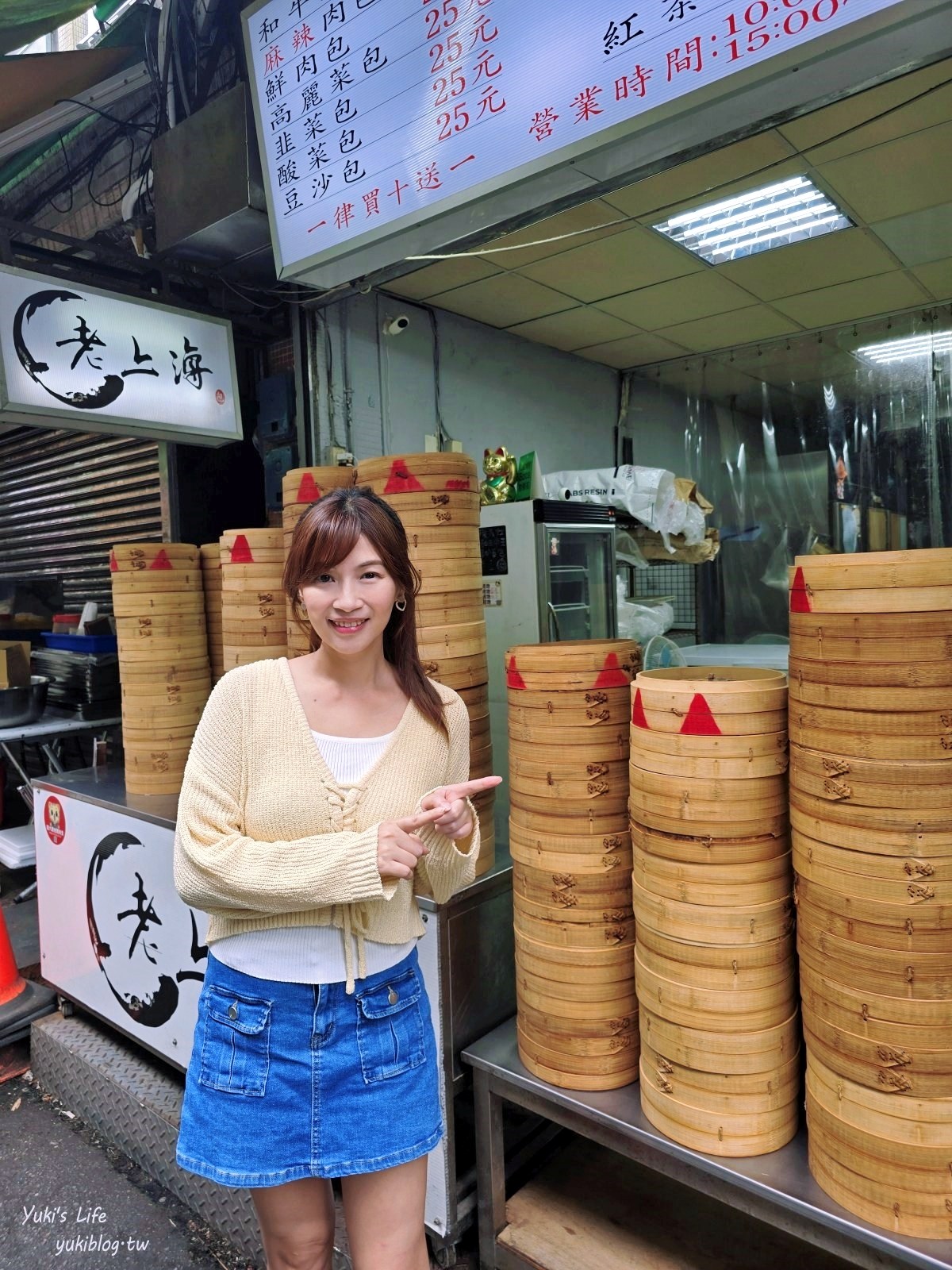 台北銅板小吃美食│老上海包子│虎林街市場A5和牛肉包好狂(菜單價格) - yukiblog.tw