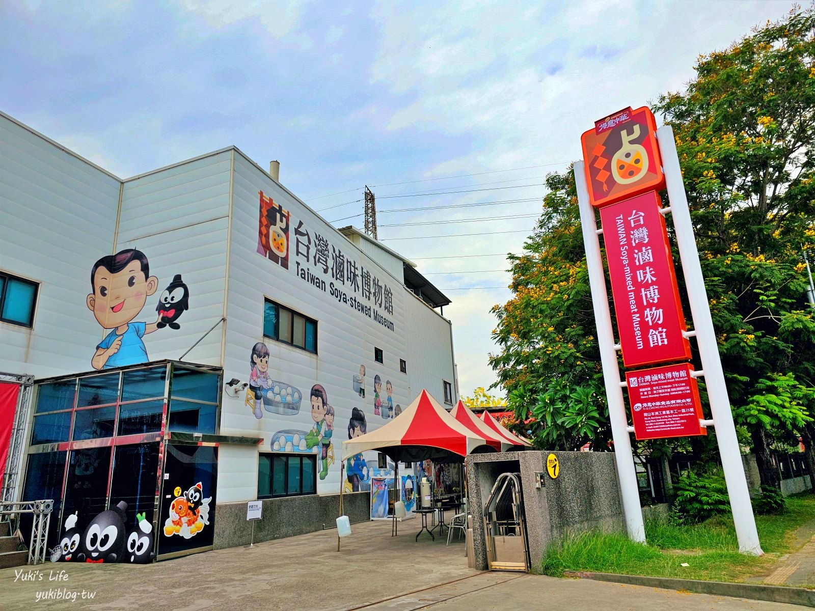 高雄景點|台灣滷味博物館|免門票親子好去處，懷舊場景好拍，好吃鐵蛋必買