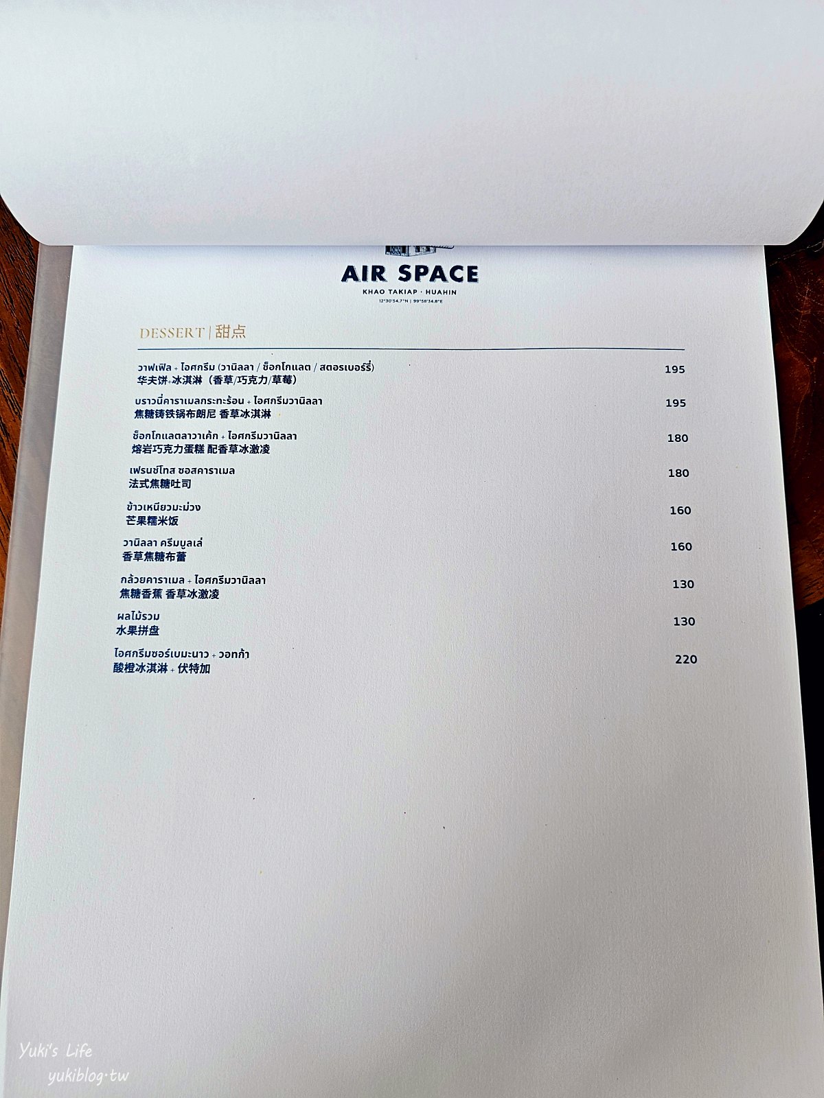 華欣網美餐廳【Air Space Hua Hin】人氣超夯的古董風餐廳，鹹食甜食都好吃 - yukiblog.tw