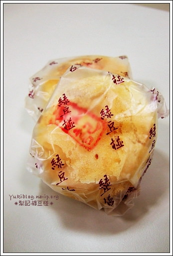 [美味]台北.犁記餅店 - 咖哩綠豆椪 - yukiblog.tw