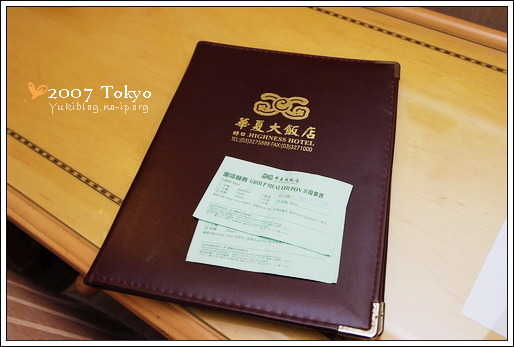 [2007東京見]Day1~ 林口▪ 華夏大飯店 (客房篇) - yukiblog.tw