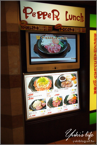[08東京假期]＊C6秋葉原-食。pepper lunch(胡椒廚房) - yukiblog.tw