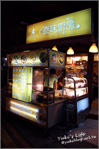 [板橋-食]＊平價泰式料理～Andy泰味廚房 - yukiblog.tw