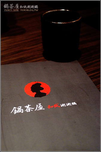 [台北-食]＊鍋茶屋和紙涮涮鍋~獨特的日式響宴 - yukiblog.tw