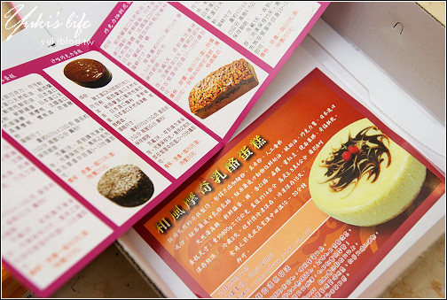 [試吃]＊花語烘焙工坊-和風摩奇乳酪蛋糕 - yukiblog.tw