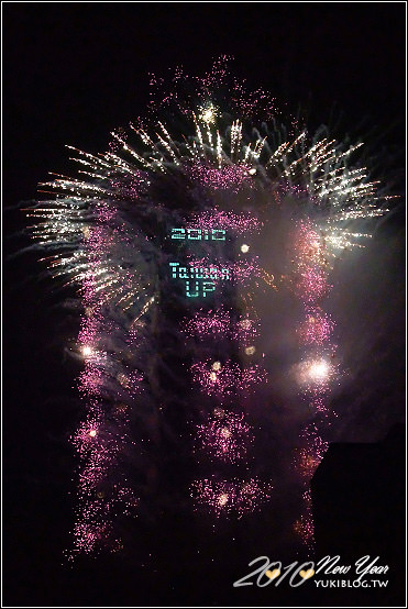 [09跨年]＊那一夜我們更加熱血！Taipei 101跨年+慶生+煙火照 - yukiblog.tw