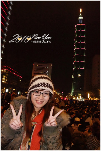 [09跨年]＊那一夜我們更加熱血！Taipei 101跨年+慶生+煙火照 - yukiblog.tw