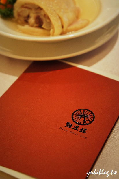 台北【 點水樓】濃厚的江南風味菜！適合家庭聚餐的好所在~ - yukiblog.tw