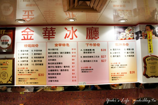 [2012夏‧香港]＊旺角‧金華冰廳 ~ 來香港肯定得來杯港式奶茶&菠蘿油+法蘭西多士 - yukiblog.tw