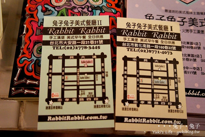 [台北下午茶]＊Rabbit Rabbit 兔子兔子美式餐廳2店 (捷運忠孝敦化站) - yukiblog.tw